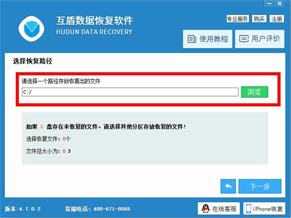 互盾數據恢復軟件