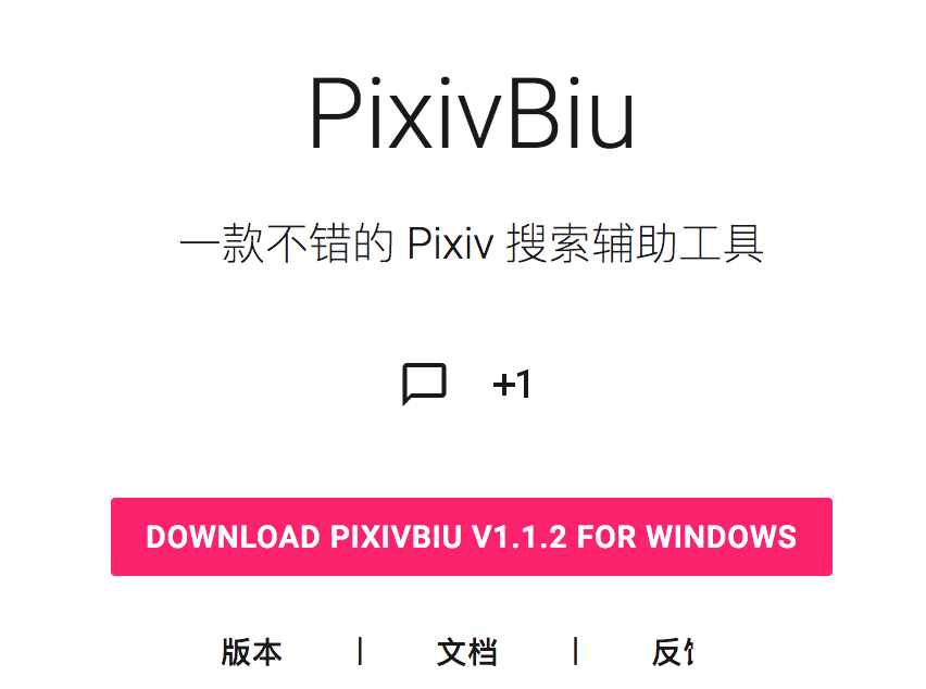 Pixiv圖片搜索工具