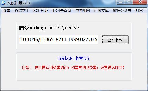 Sci-hub使用教程截圖
