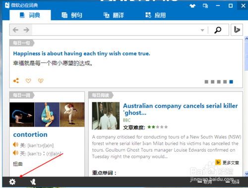 微軟必應(yīng)詞典電腦版使用教程截圖