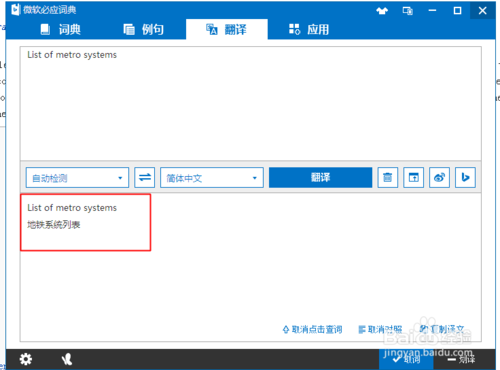 微軟必應(yīng)詞典電腦版使用教程截圖