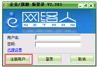 網(wǎng)絡(luò)人免費(fèi)辦公版使用教程