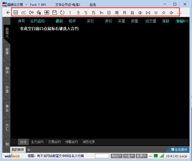 文華財經(jīng)客戶端下載