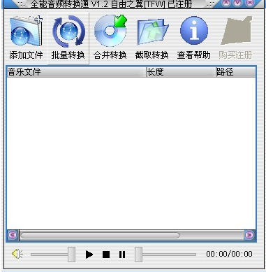 全能音頻轉(zhuǎn)換通