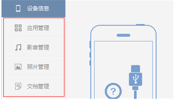 海馬蘋果手機(jī)助手