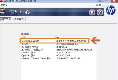 ATI顯卡驅(qū)動程序