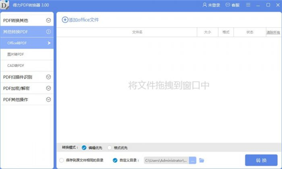 PDF轉(zhuǎn)換器下載