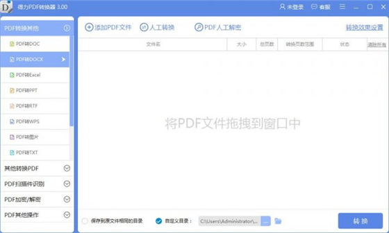 PDF轉(zhuǎn)換器下載