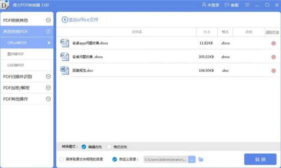 PDF轉(zhuǎn)換器下載