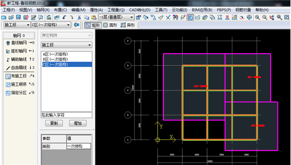 魯班鋼筋算量軟件