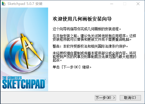 幾何畫板中文免費(fèi)版安裝方法
