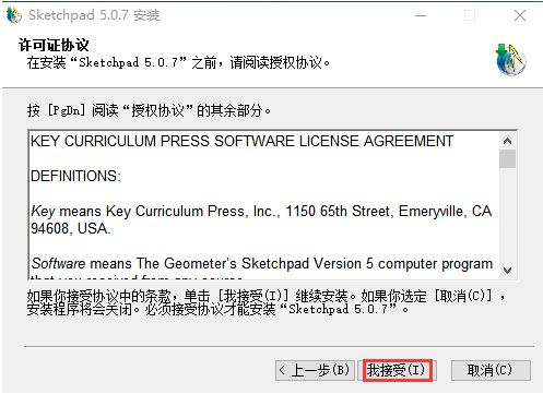 幾何畫板中文免費(fèi)版安裝方法