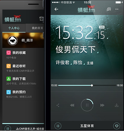 蜻蜓FM電腦版下載截圖
