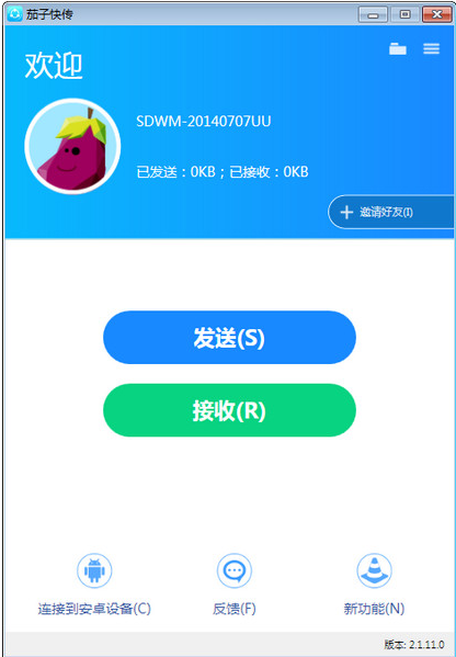 茄子快傳電腦版軟件介紹
