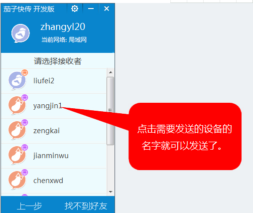 茄子快傳電腦版使用方法2
