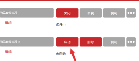 海馬玩模擬器怎么多開