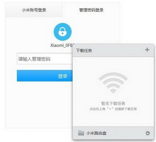 小米路由器客戶(hù)端截圖
