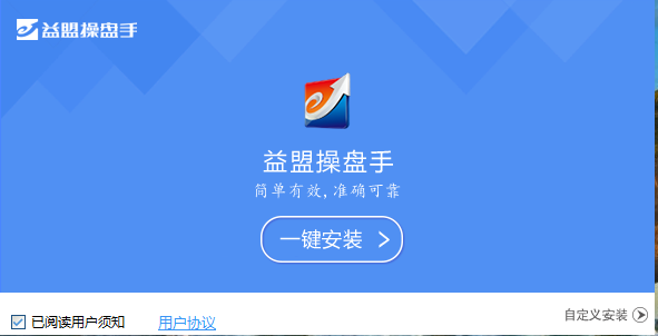 益盟操盤手免費(fèi)版安裝方法1