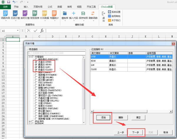 choice金融終端怎么下載股票數(shù)據(jù)3