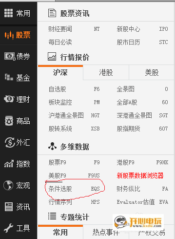 choice金融終端怎么用2