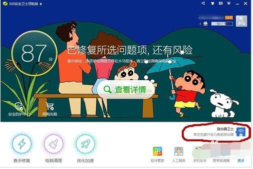 360路由器衛(wèi)士