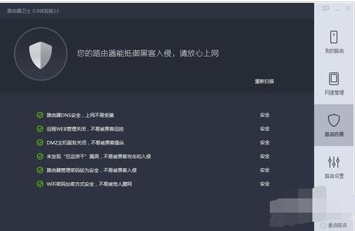 360路由器衛(wèi)士