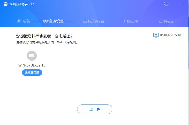 360換機助手官方版 第1張圖片