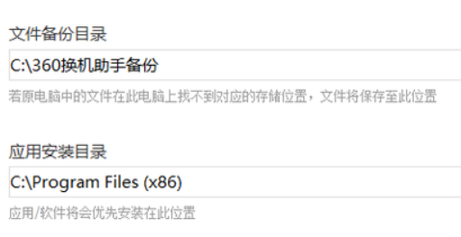 360換機助手使用教程