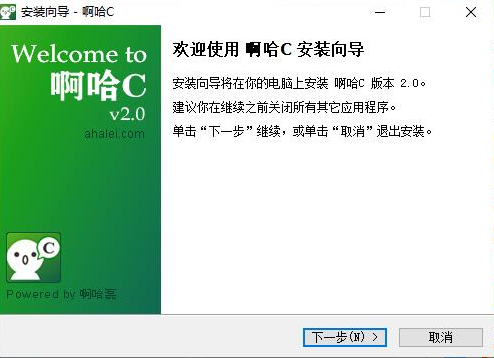 啊哈C電腦版安裝教程