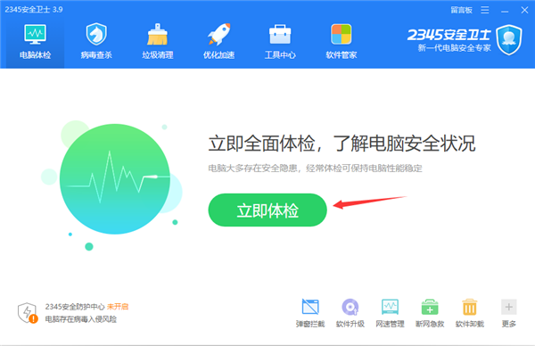 下載2345安全衛(wèi)士截圖