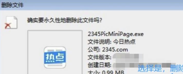 2345安全衛(wèi)士電腦版使用說明11