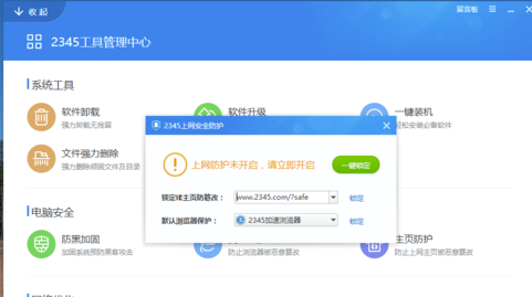 2345安全衛(wèi)士電腦版使用說明15