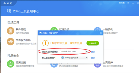 2345安全衛(wèi)士電腦版使用說明16