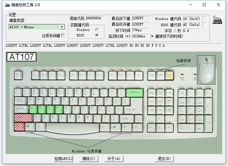 電腦鍵盤測試工具截圖