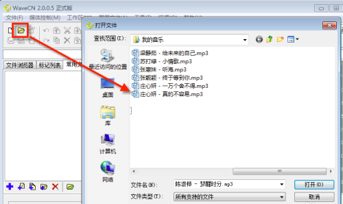 WaveCN正式版怎么制作手機鈴聲