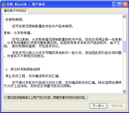 WaveCN正式版安裝方法