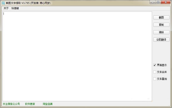 截圖文字提取工具截圖