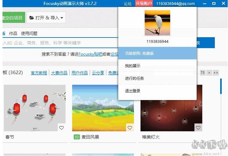 Focusky動(dòng)畫演示大師(送激活碼)