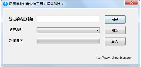 鳳凰系統(tǒng)U盤安裝工具(Usbmaker)