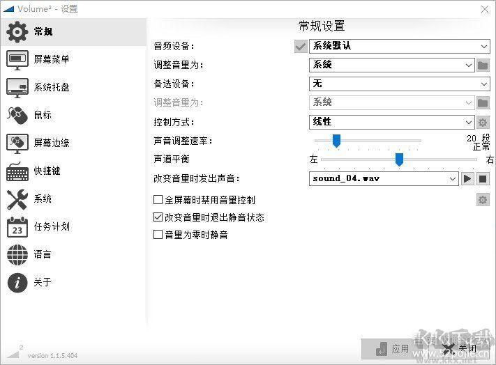 Volume2 Pro(電腦音量增大)