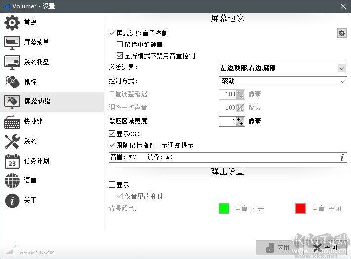 Volume2 Pro(電腦音量增大)