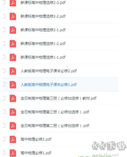 高中物理教材全套pdf下載-人教版高中物理教材電子版下載pdf