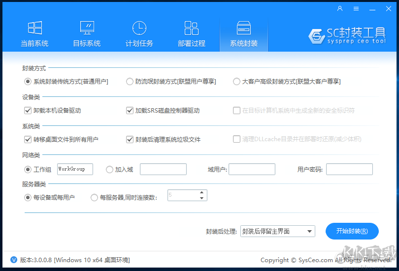 系統(tǒng)總裁封裝工具SC