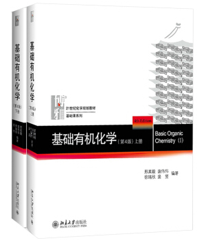 基礎(chǔ)有機化學(xué)第四版電子版下載