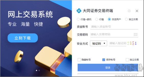 大同證券綜合金融終端