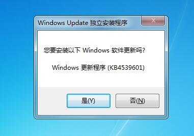 Win7 KB4539601累積更新
