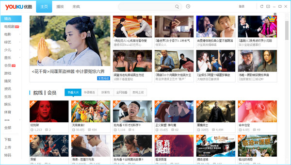 優(yōu)酷視頻電腦版下載