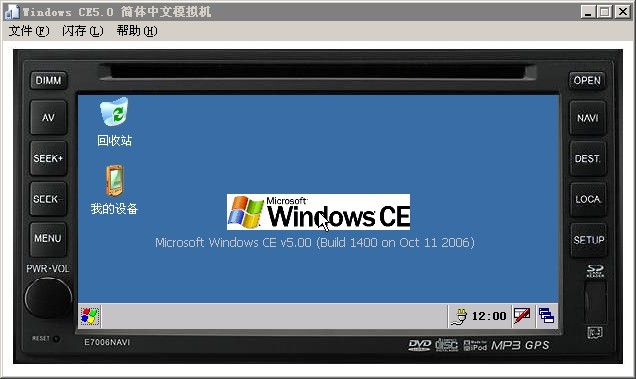 wince6.0模擬器 wince6.0
