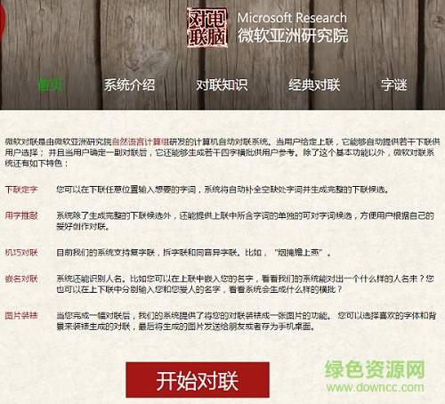 對聯(lián)生成器