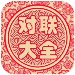 對聯(lián)生成器(對聯(lián)上下聯(lián)生成) v1.3 綠色版